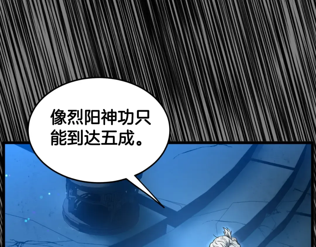 第160话 白炎 第189页