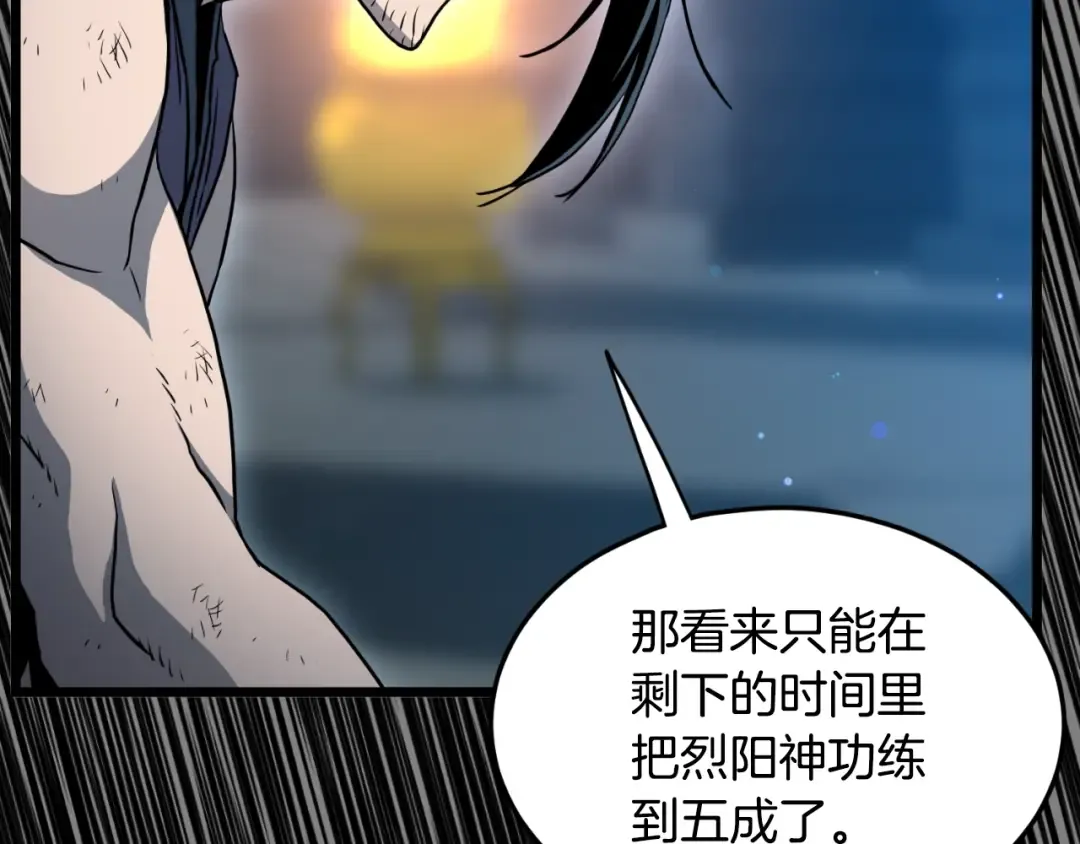 第160话 白炎 第194页