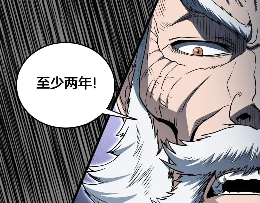 第160话 白炎 第205页