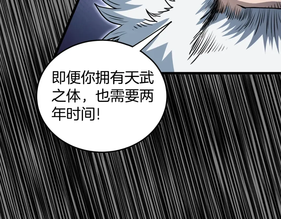 第160话 白炎 第206页