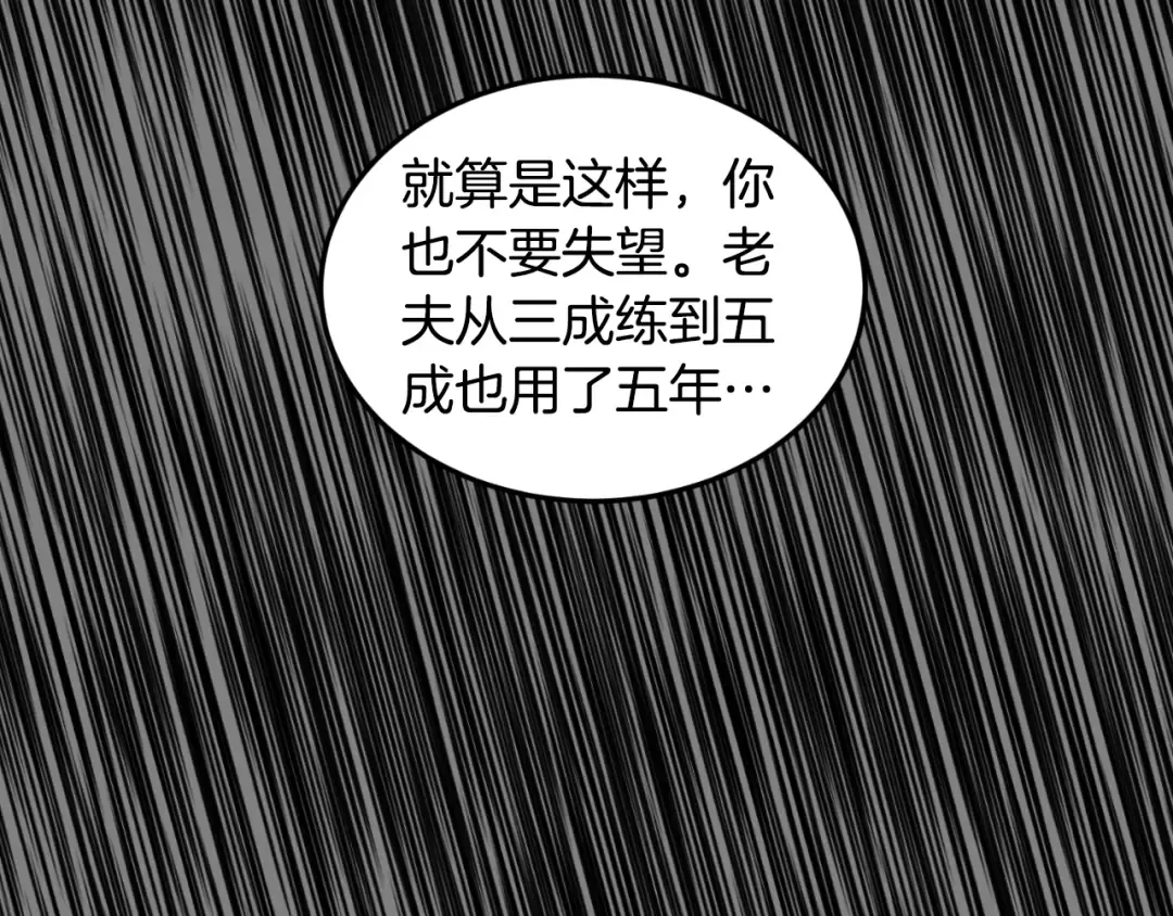 第160话 白炎 第207页