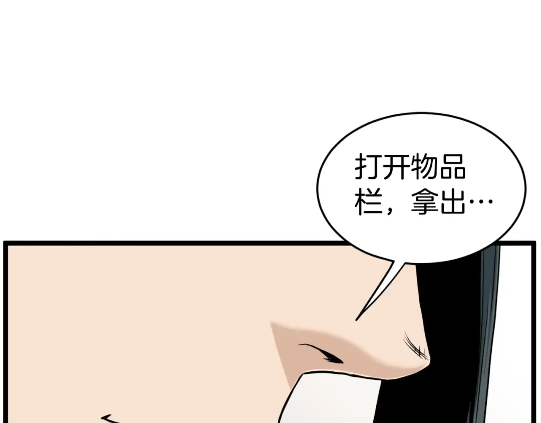 第160话 白炎 第252页