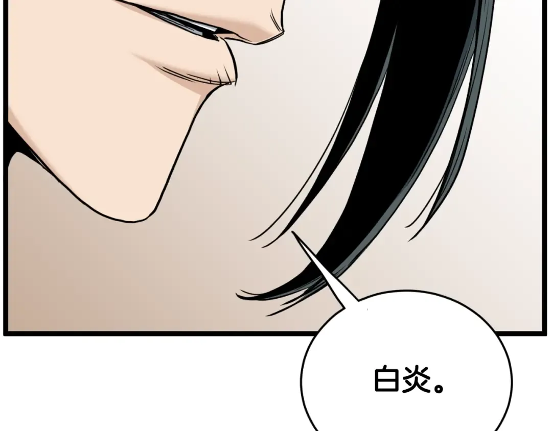 第160话 白炎 第253页