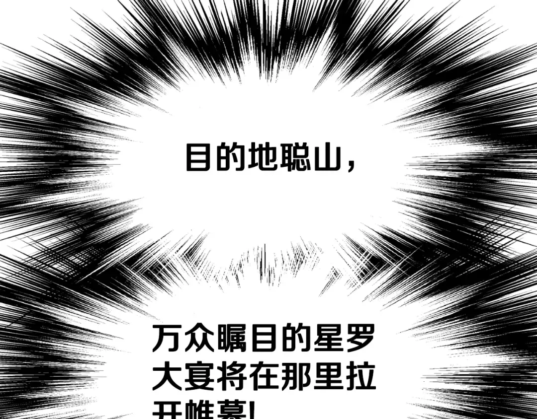 第161话 大会开始 第13页