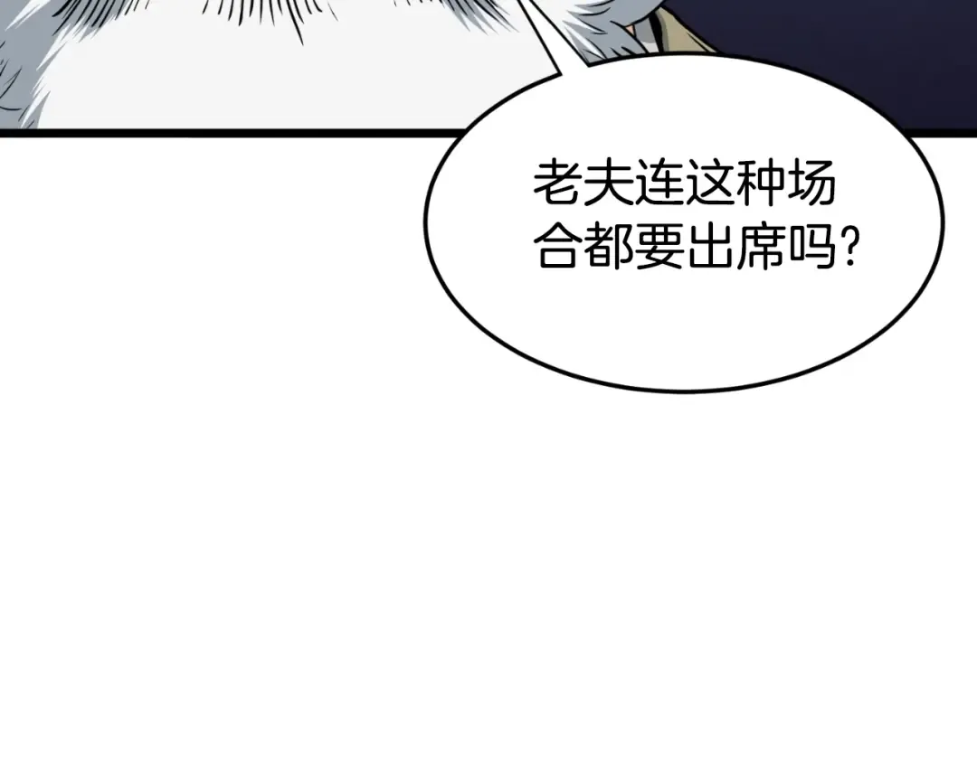 第161话 大会开始 第21页