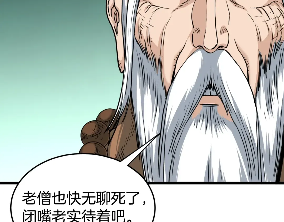 第161话 大会开始 第23页
