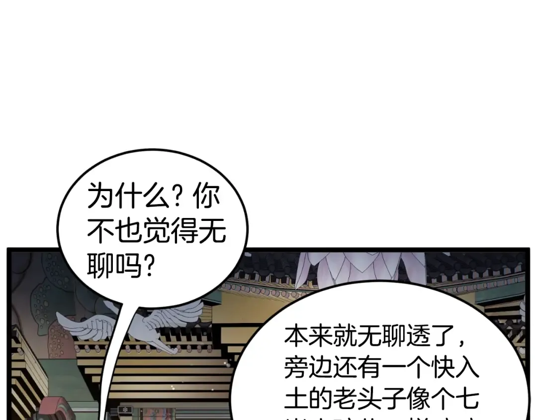第161话 大会开始 第25页