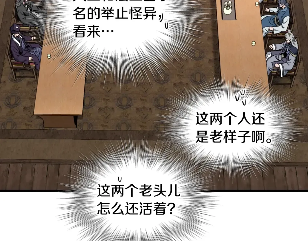 第161话 大会开始 第37页
