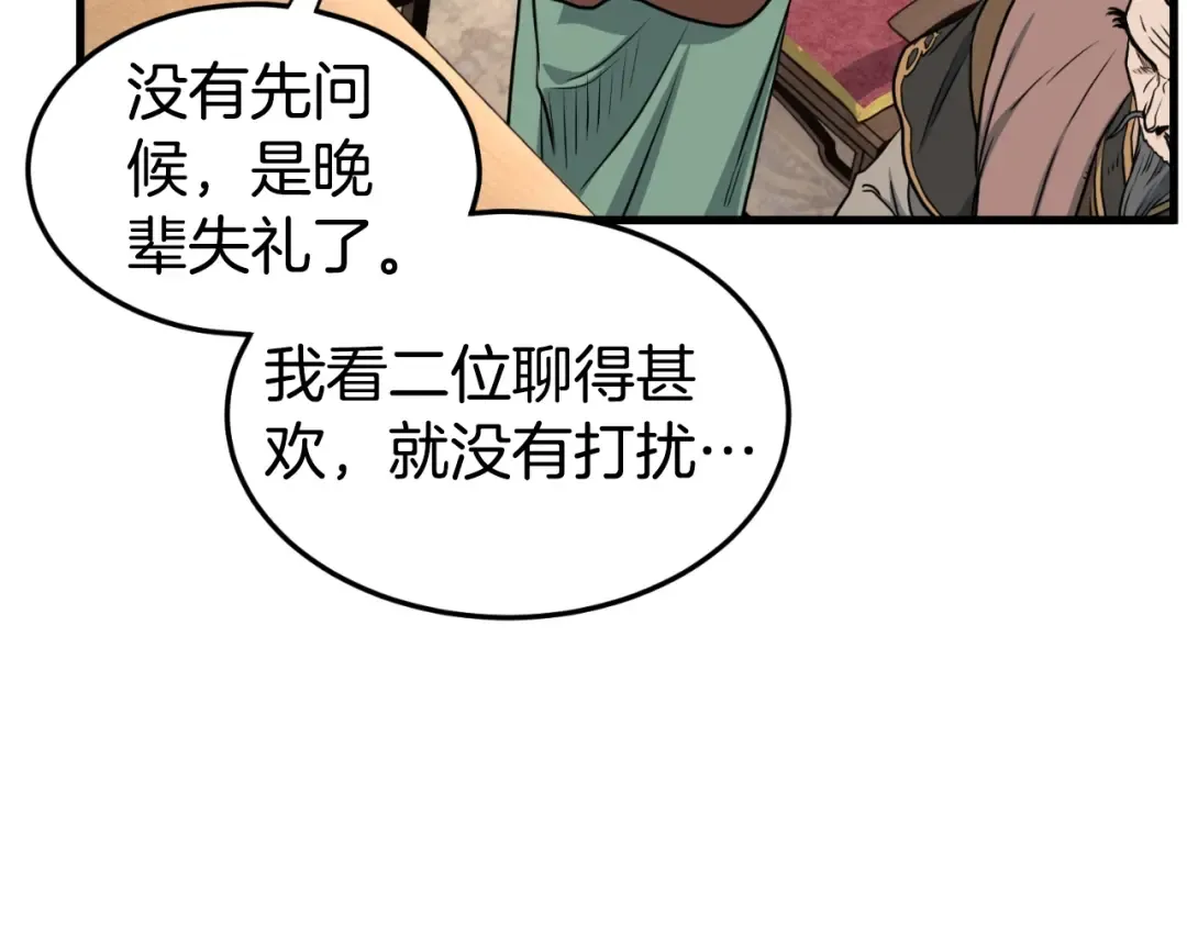 第161话 大会开始 第44页