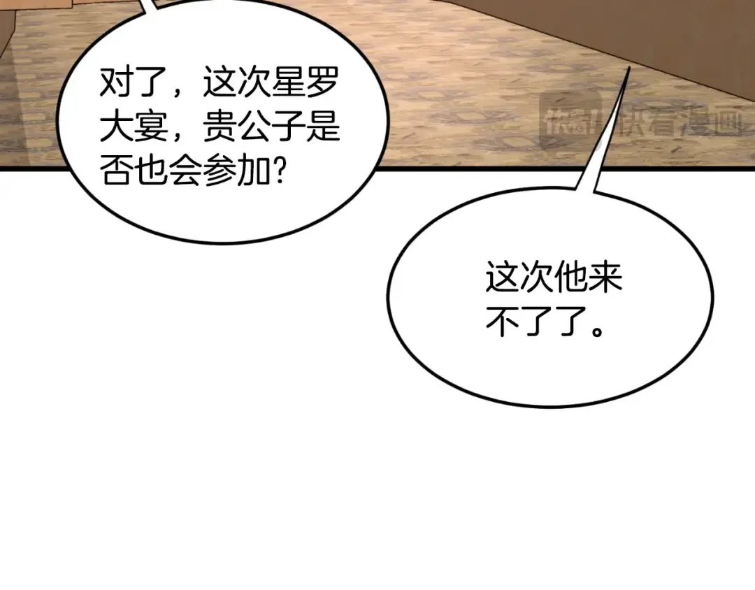 第161话 大会开始 第47页