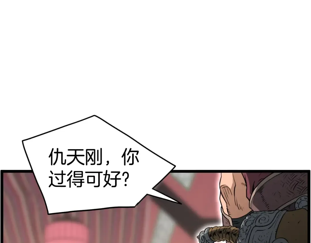 第161话 大会开始 第81页