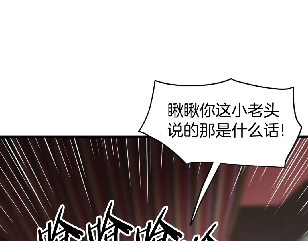 第161话 大会开始 第84页