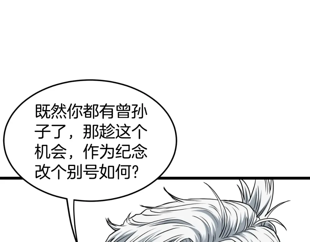 第161话 大会开始 第91页