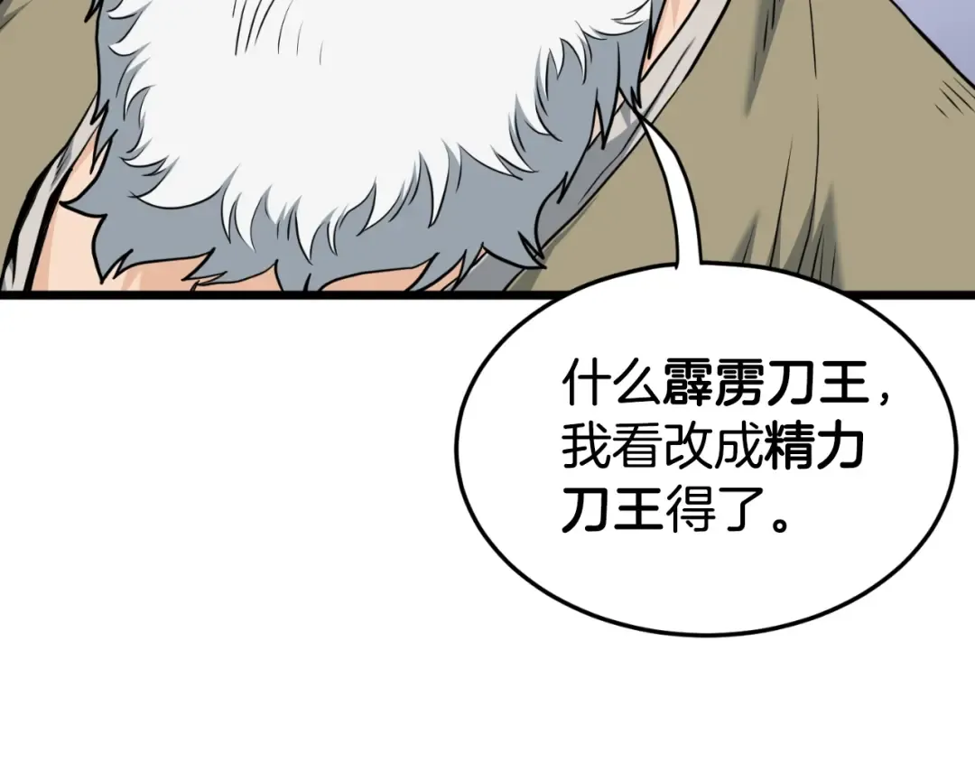 第161话 大会开始 第93页