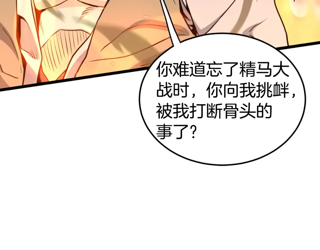 第161话 大会开始 第100页