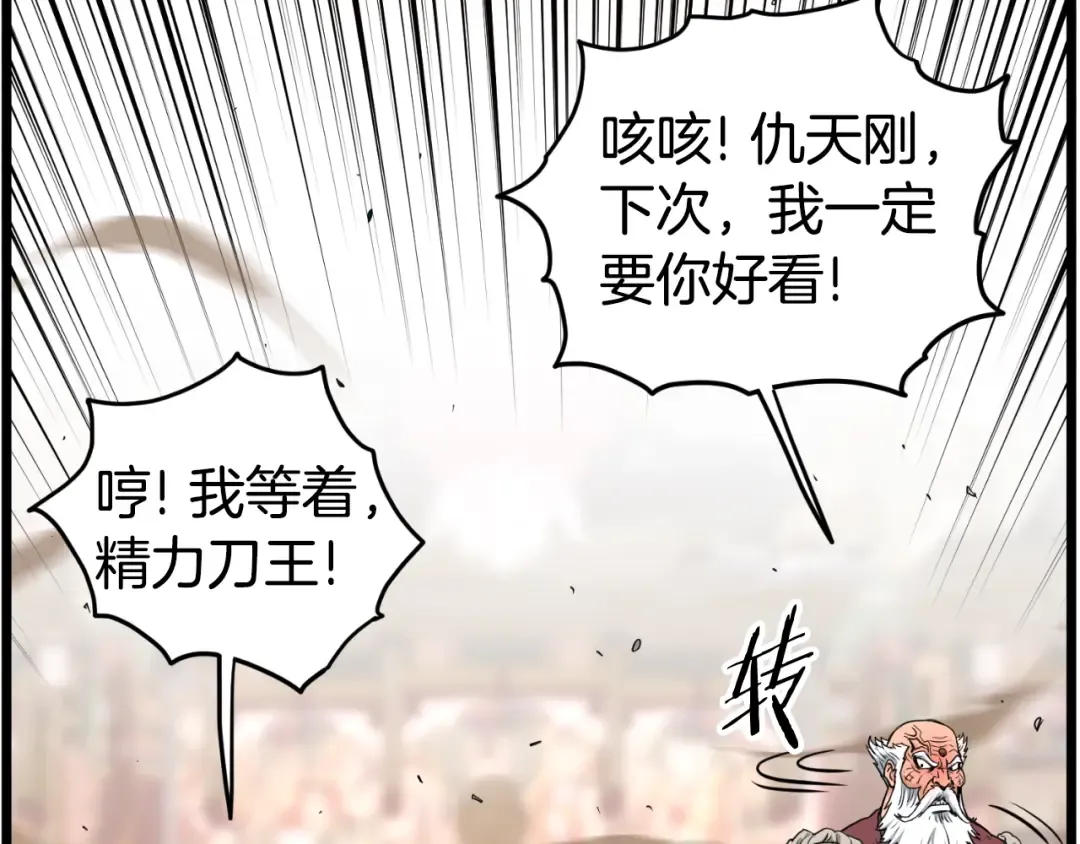 第161话 大会开始 第117页