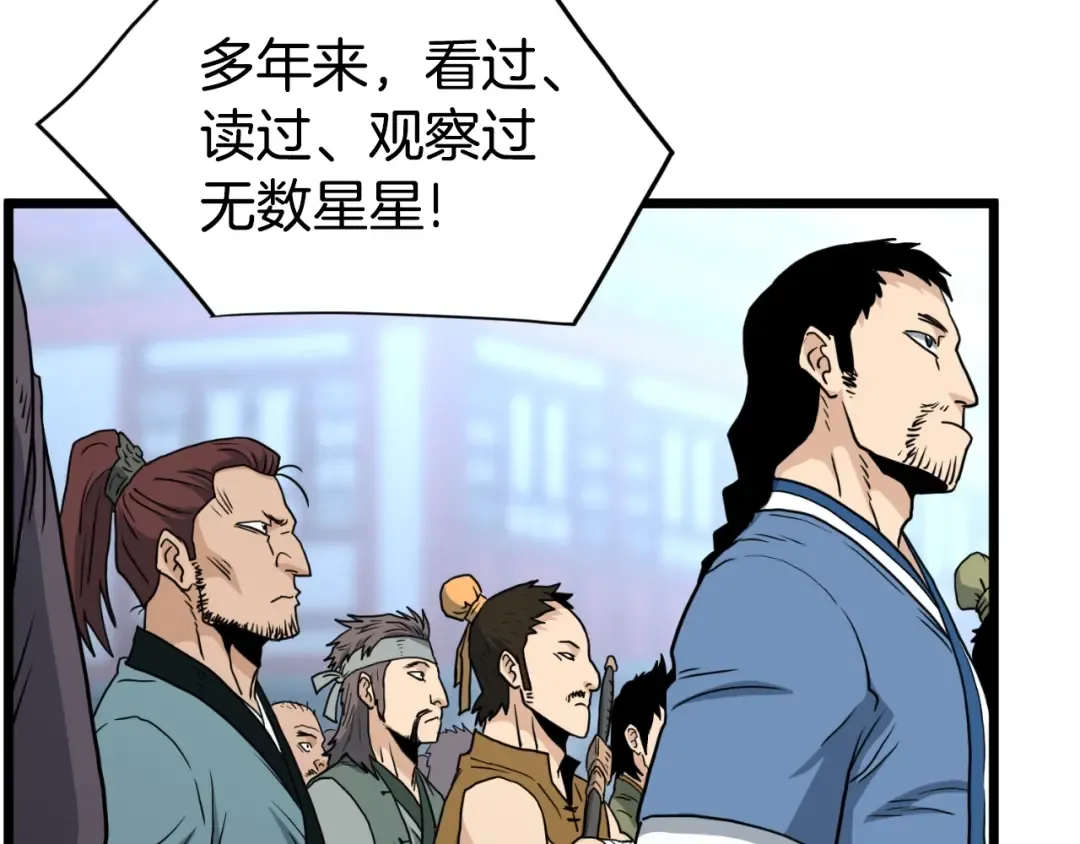 第161话 大会开始 第139页