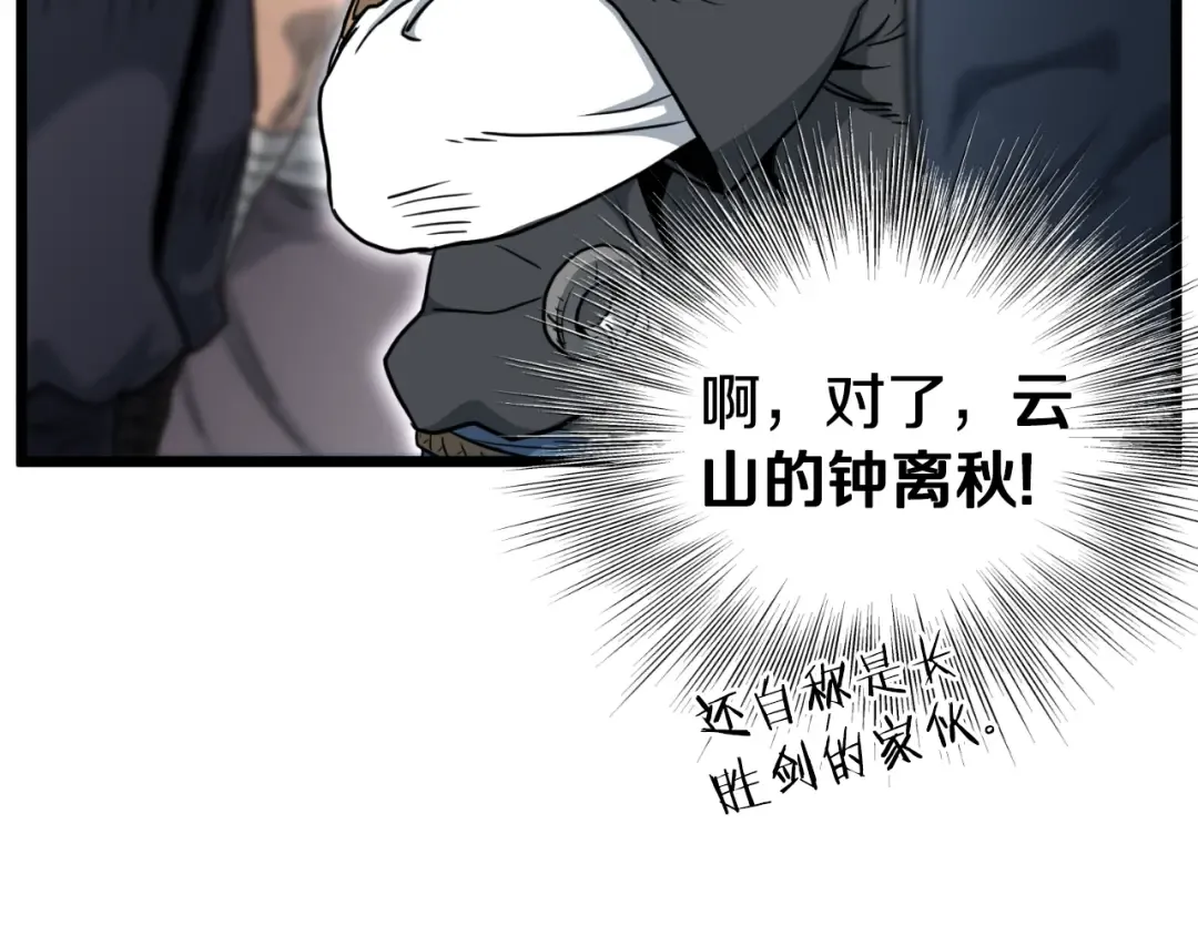 第161话 大会开始 第178页