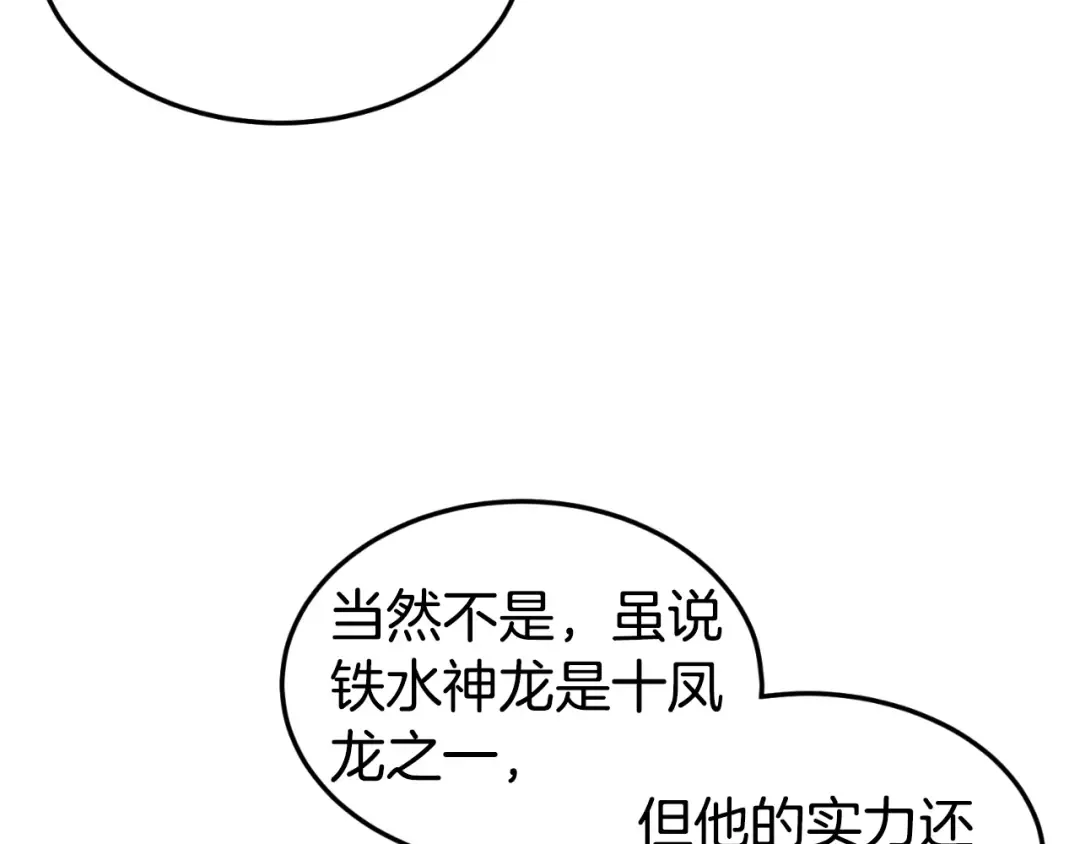第161话 大会开始 第203页