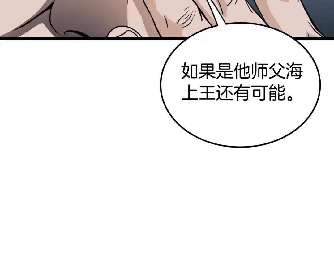 第161话 大会开始 第205页