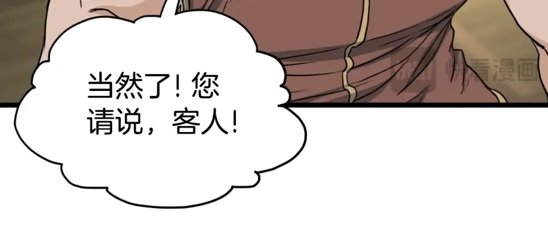 第161话 大会开始 第235页