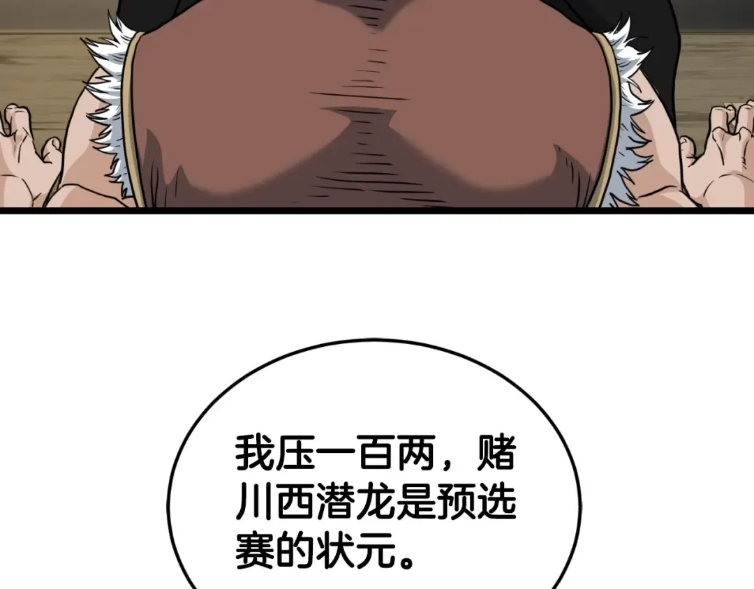 第161话 大会开始 第241页
