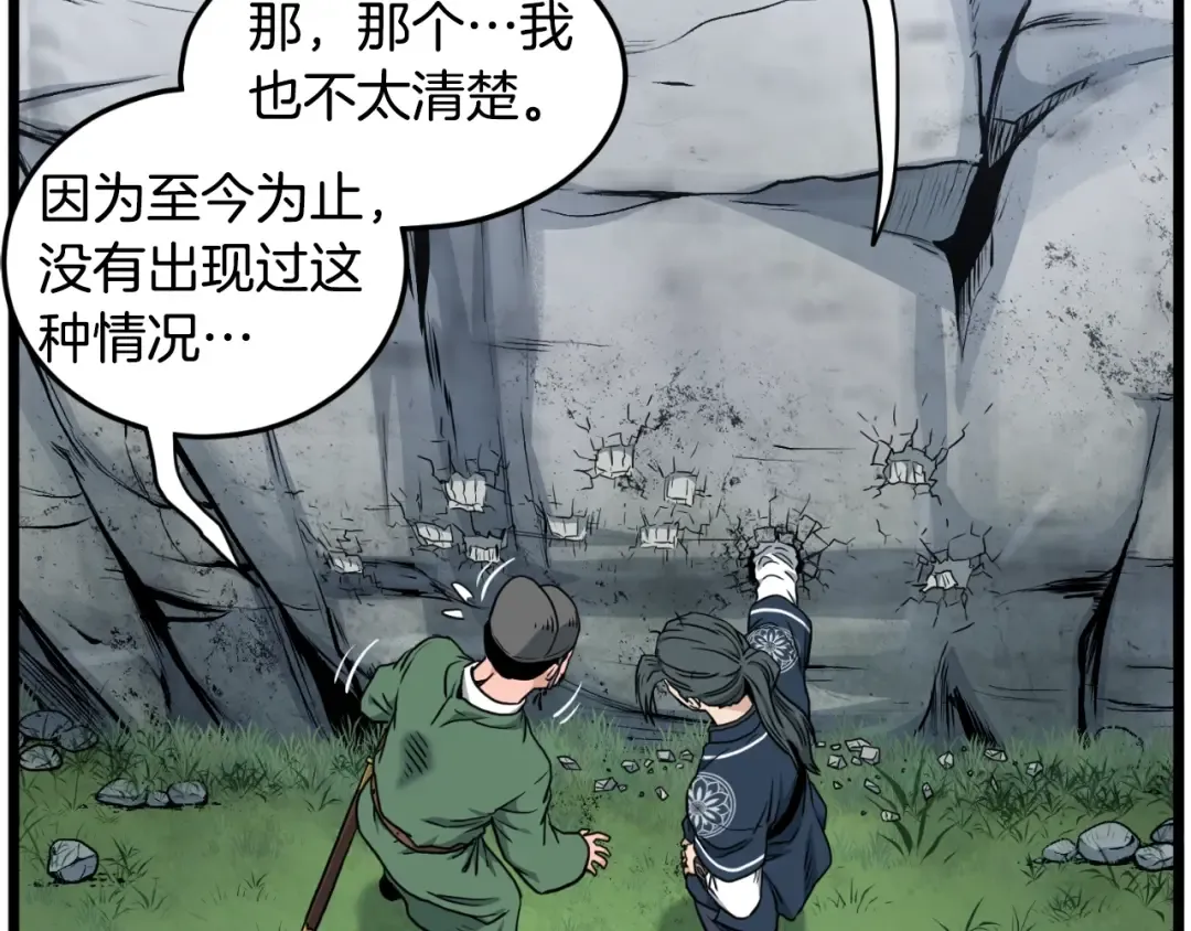 第162话 十王之二 第82页