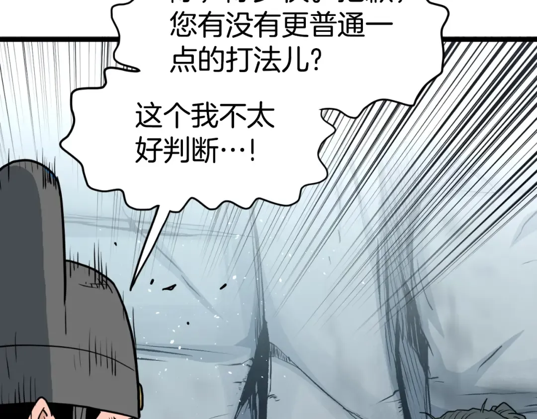 第162话 十王之二 第85页