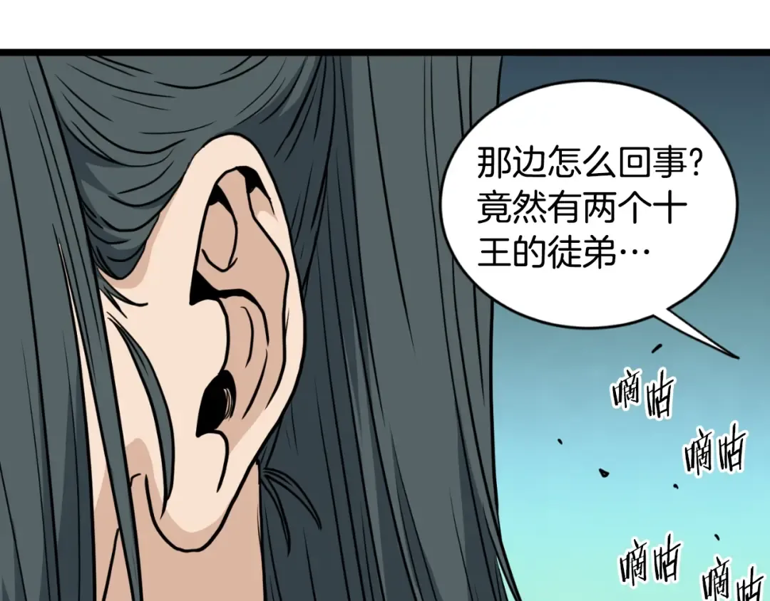 第162话 十王之二 第134页