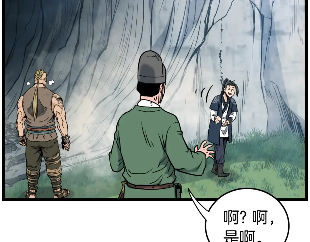 第163话 灭炎神拳 第2页