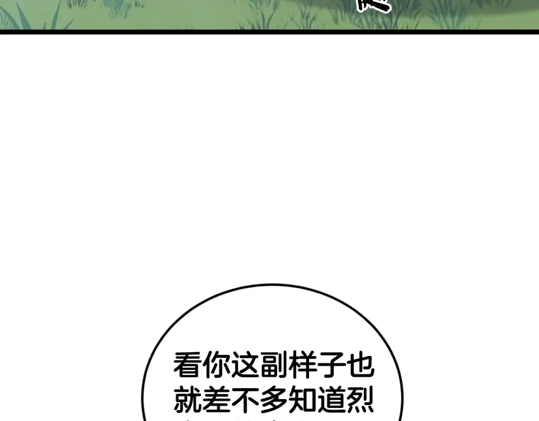 第163话 灭炎神拳 第5页