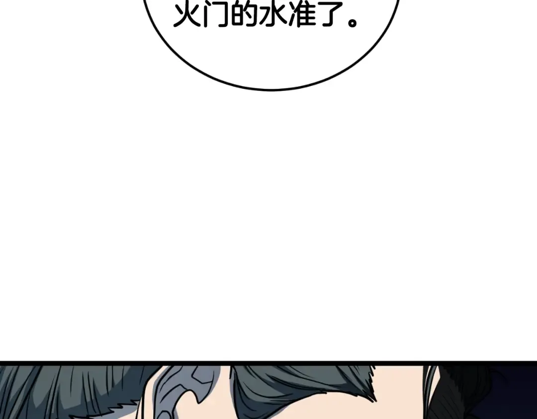 第163话 灭炎神拳 第6页