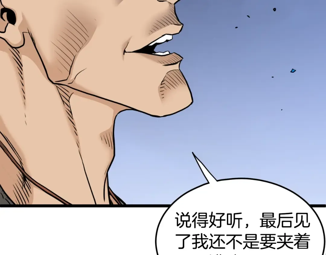 第163话 灭炎神拳 第11页