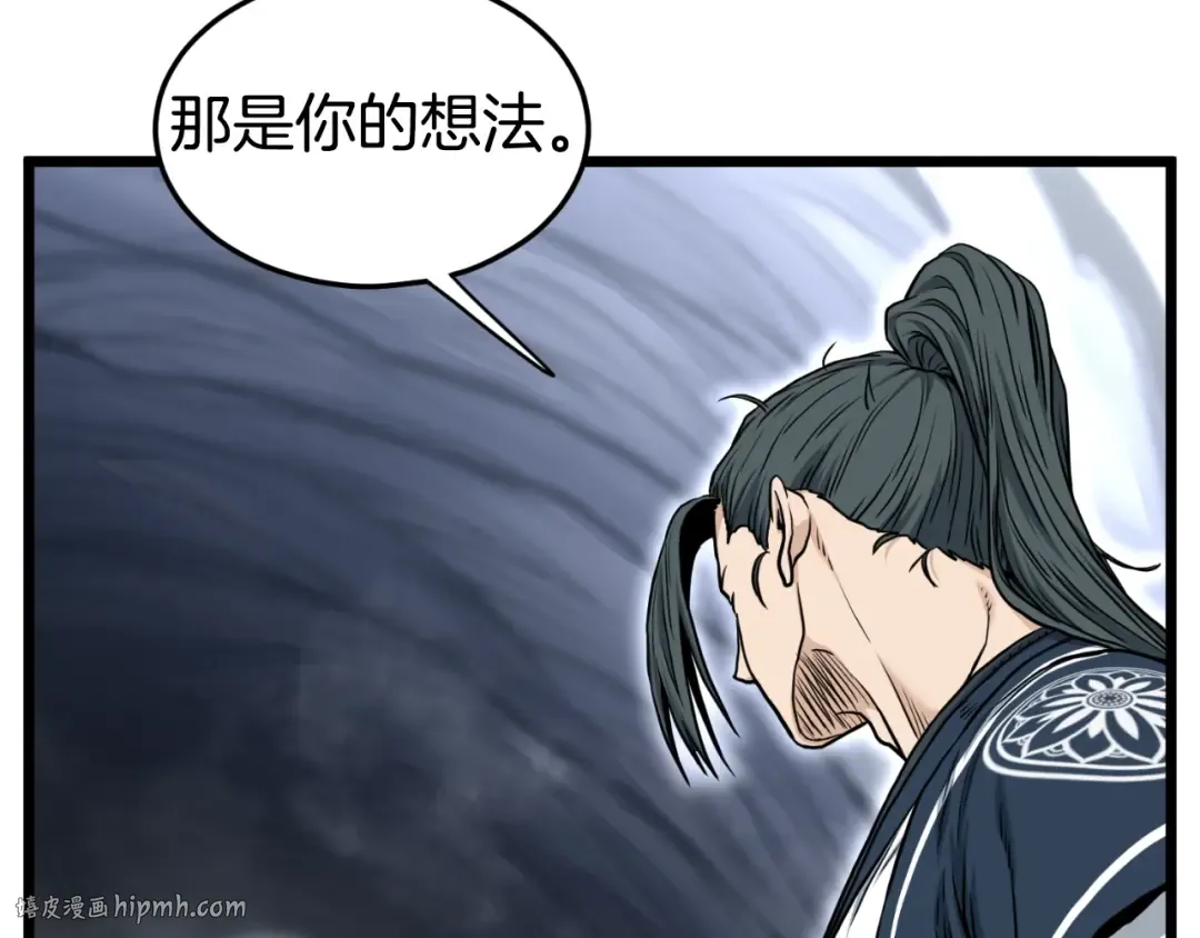 第163话 灭炎神拳 第16页