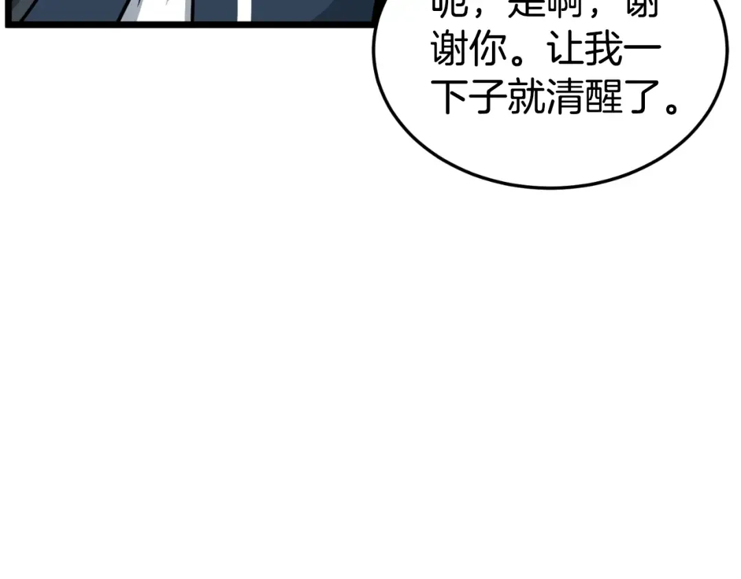 第163话 灭炎神拳 第53页