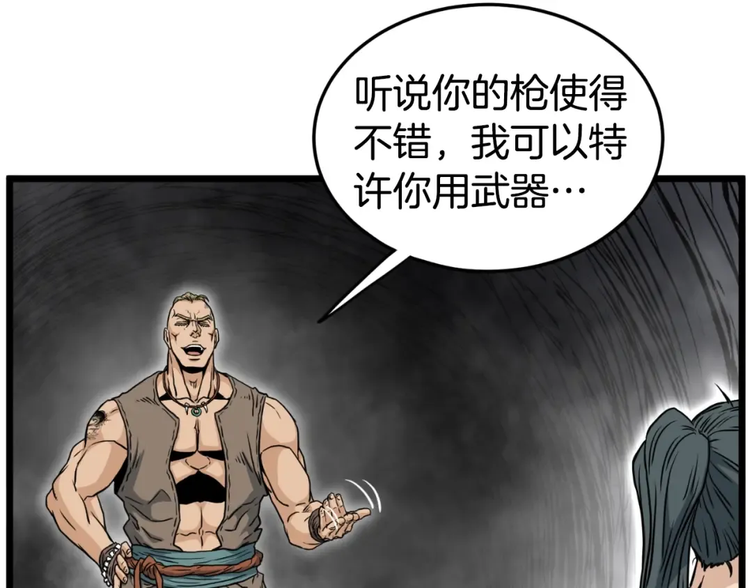 第163话 灭炎神拳 第54页