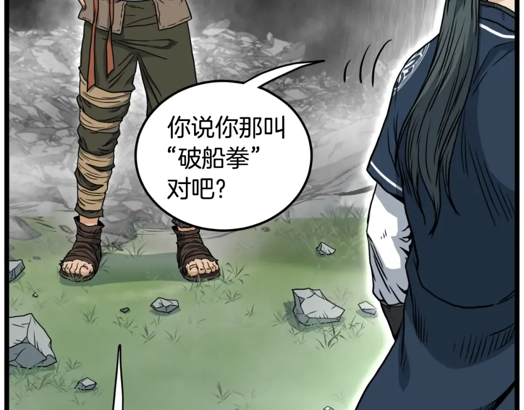 第163话 灭炎神拳 第55页
