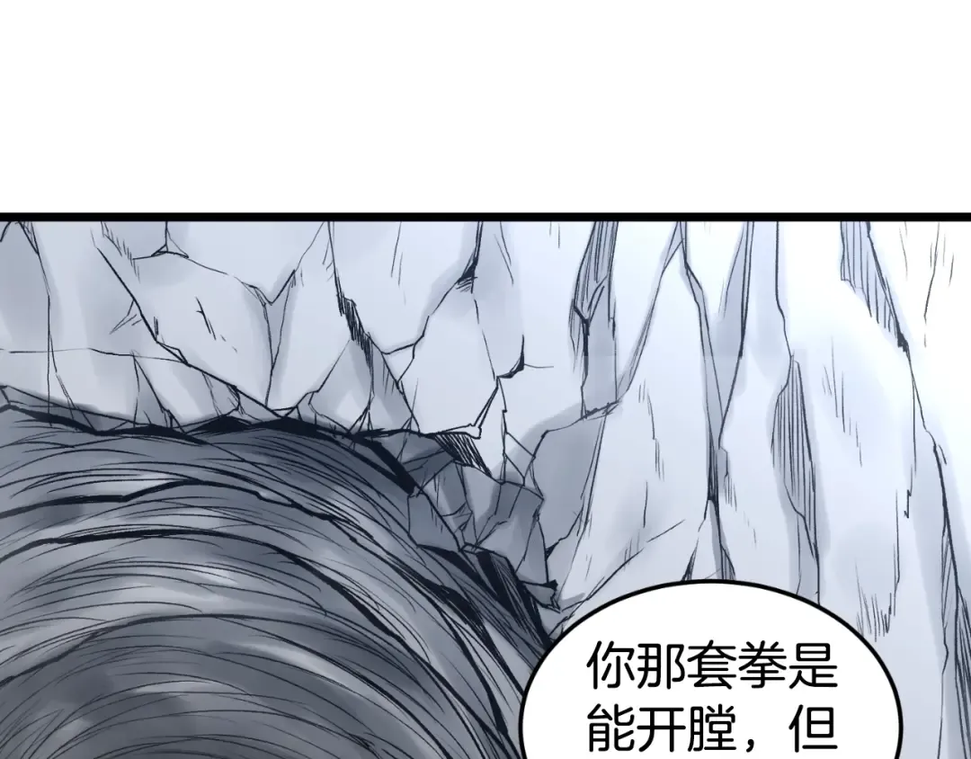 第163话 灭炎神拳 第57页
