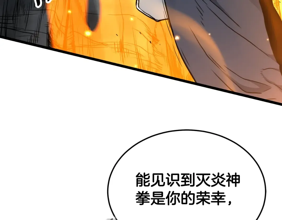 第163话 灭炎神拳 第65页