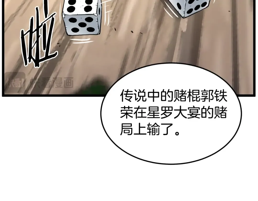第163话 灭炎神拳 第77页