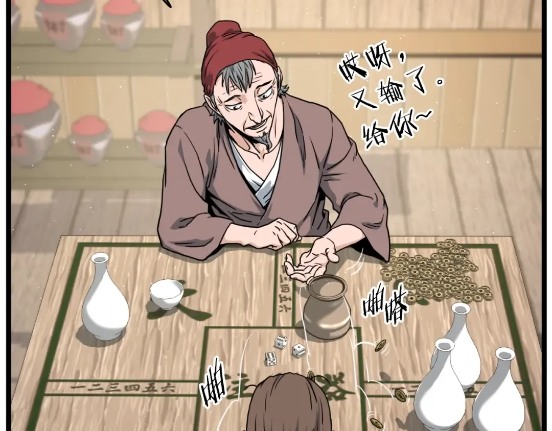 第163话 灭炎神拳 第79页