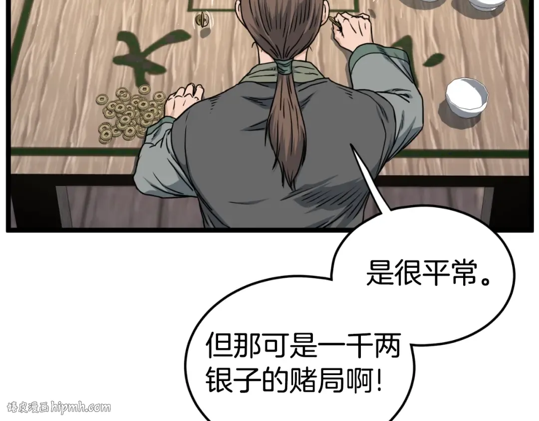 第163话 灭炎神拳 第80页