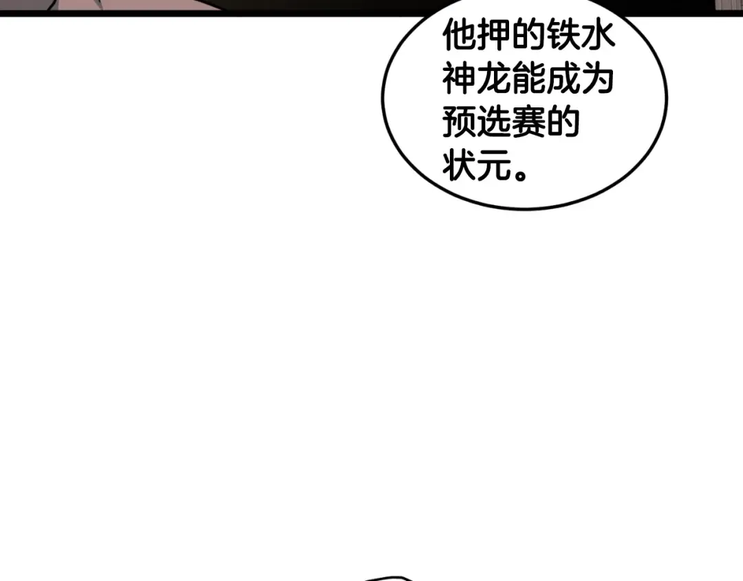 第163话 灭炎神拳 第84页