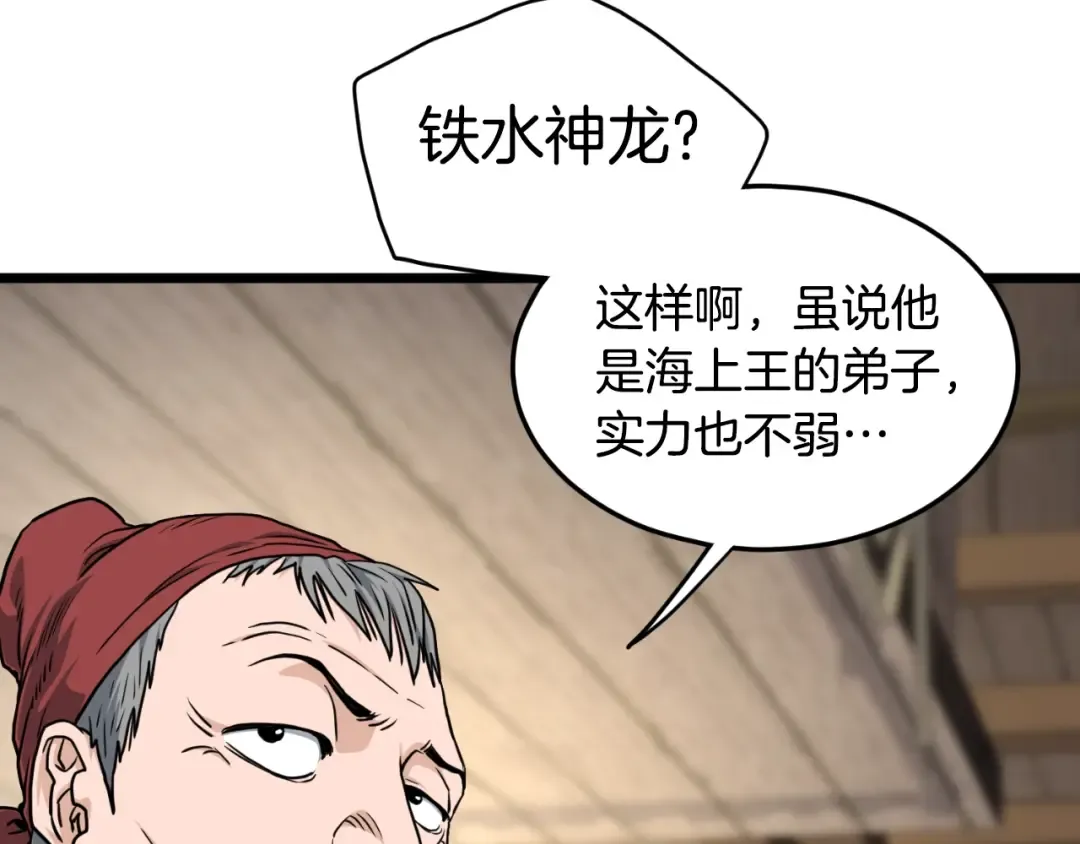 第163话 灭炎神拳 第85页