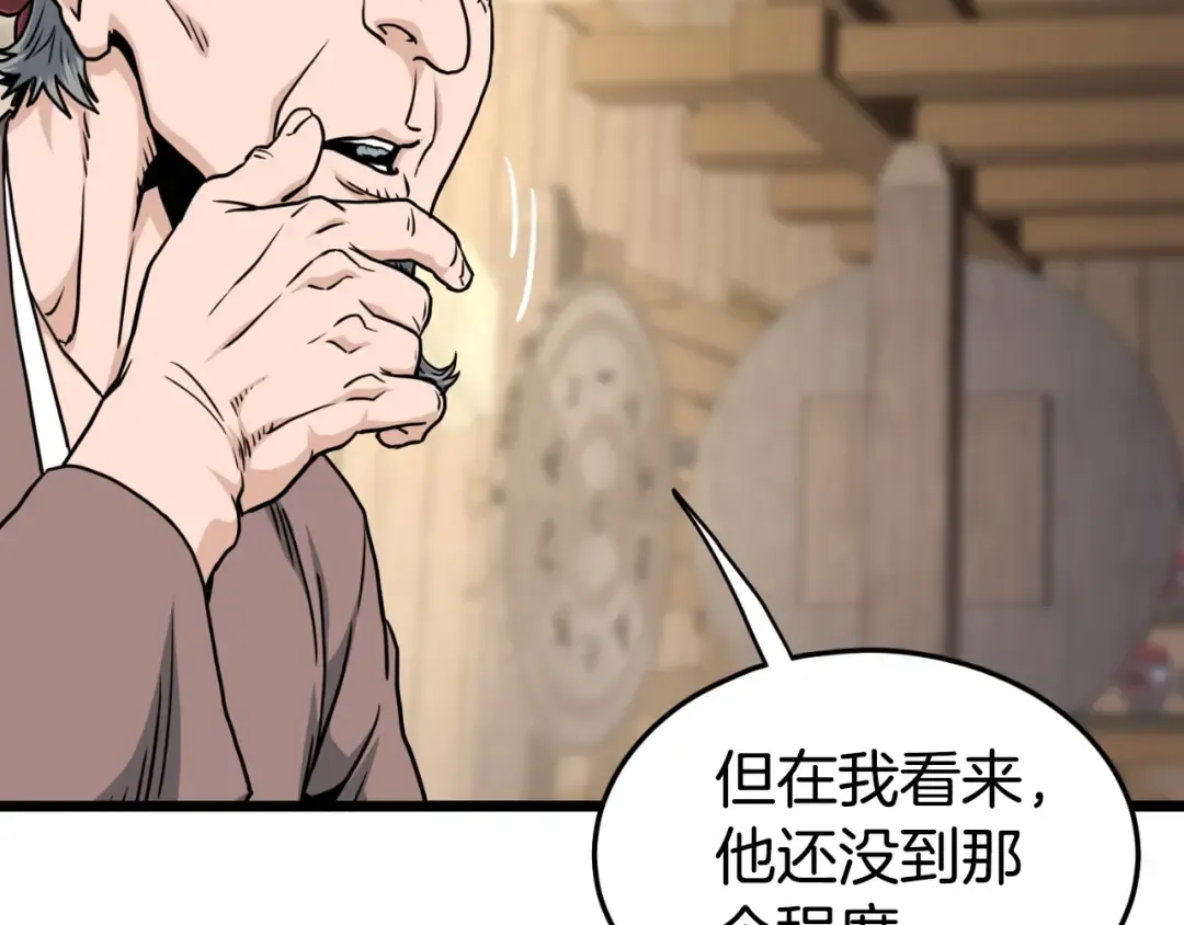 第163话 灭炎神拳 第86页
