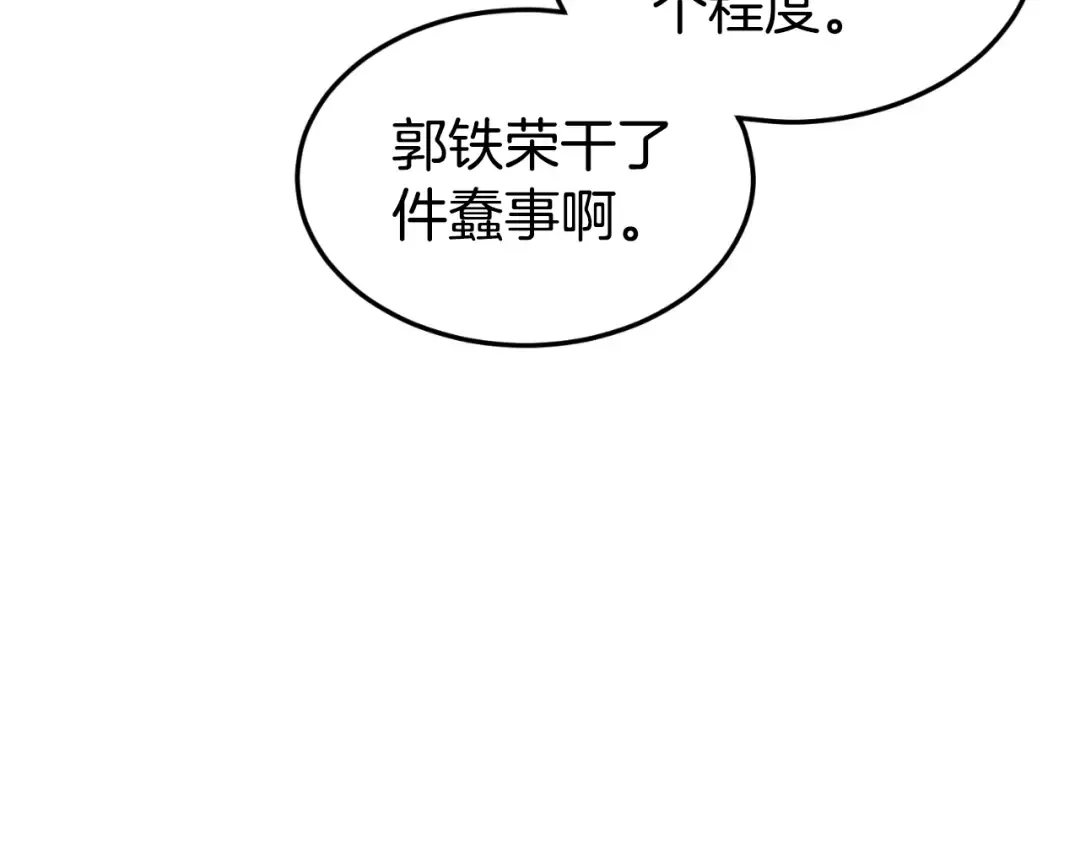 第163话 灭炎神拳 第87页