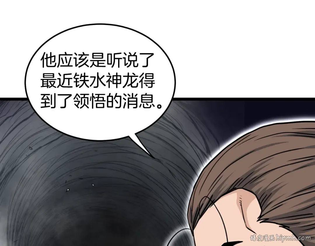 第163话 灭炎神拳 第88页