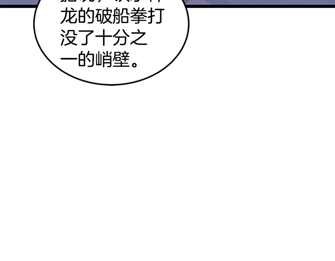 第163话 灭炎神拳 第90页