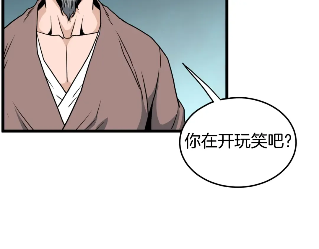 第163话 灭炎神拳 第93页