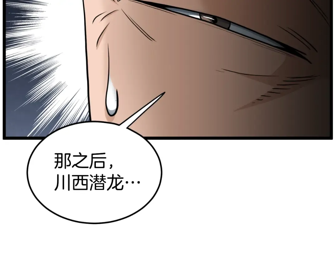 第163话 灭炎神拳 第95页
